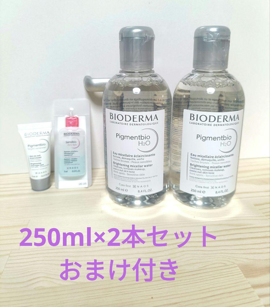ビオデルマ ピグメンビオ エイチツーオーホワイト 250ml × 2本 セット
