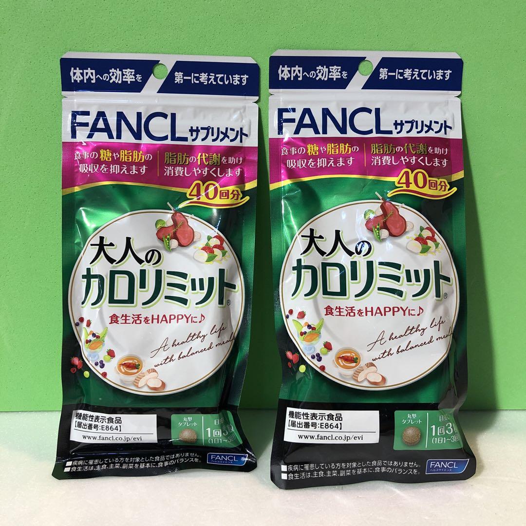 ファンケル 大人のカロリミット 40回分×2袋