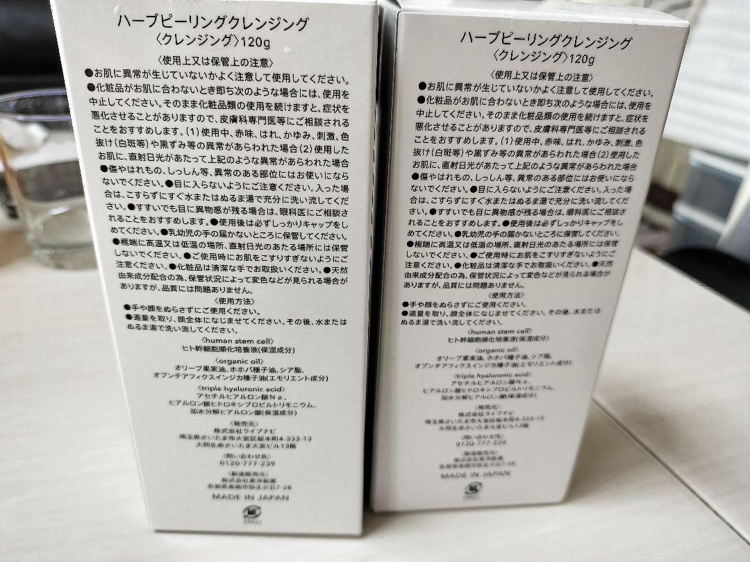 ESTH ハーブピーリングクレンジング