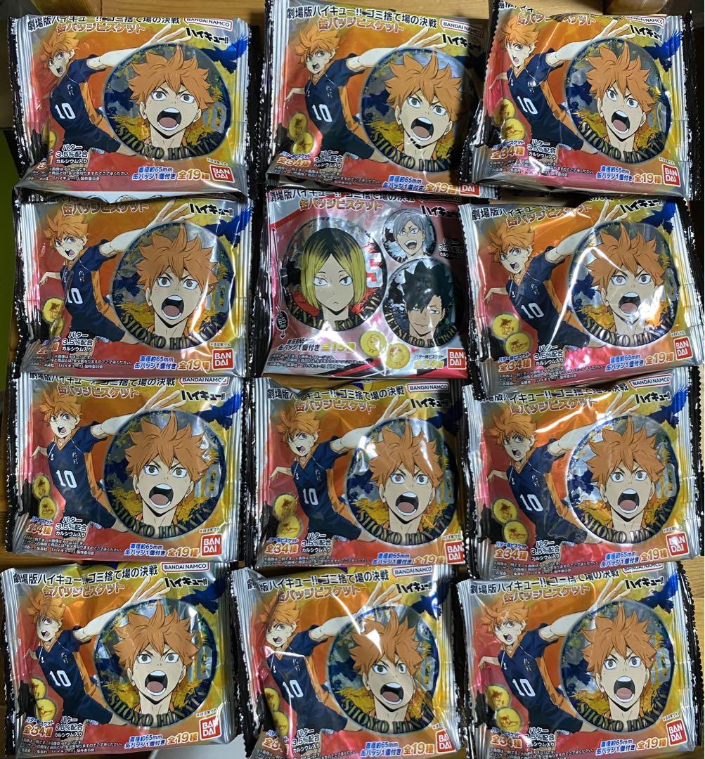 劇場版ハイキュー!! ゴミ捨て場の決戦 缶バッジ+ビスケット 12パック未開封