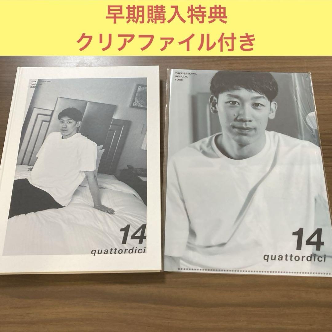 石川祐希写真集/オフィシャルブック/14quartering Amazon.co.jp: 石川祐希 オフィシャルブック 写真集 14