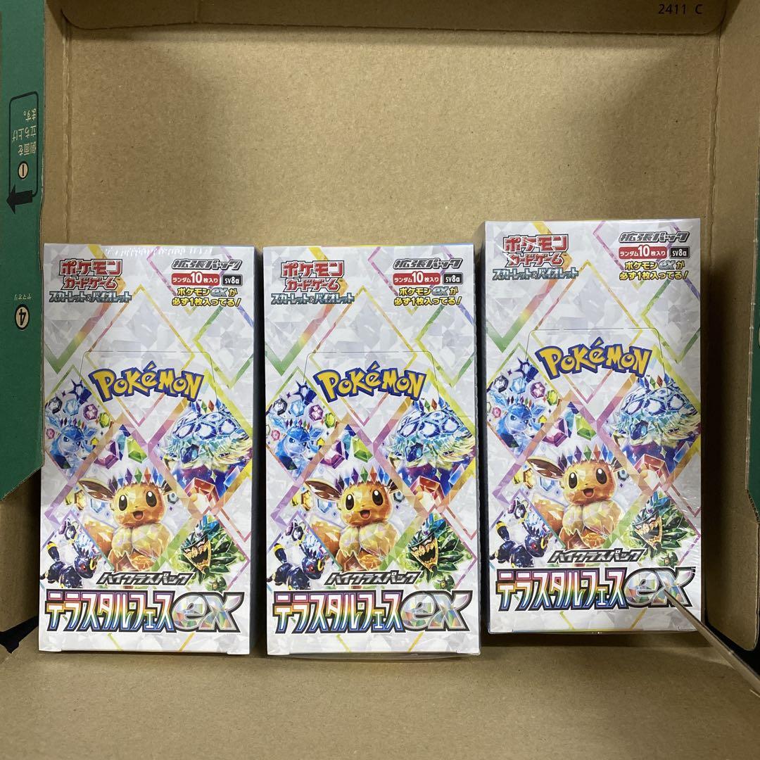 ポケモンカードゲームSV ハイクラスパック　テラスタルフェスex