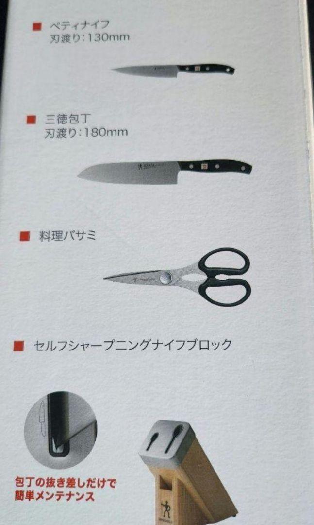 ル*ン様 ヘンケルス ナイフ ブロック 包丁 ハサミ 研ぎ器付ブロック　三徳包丁