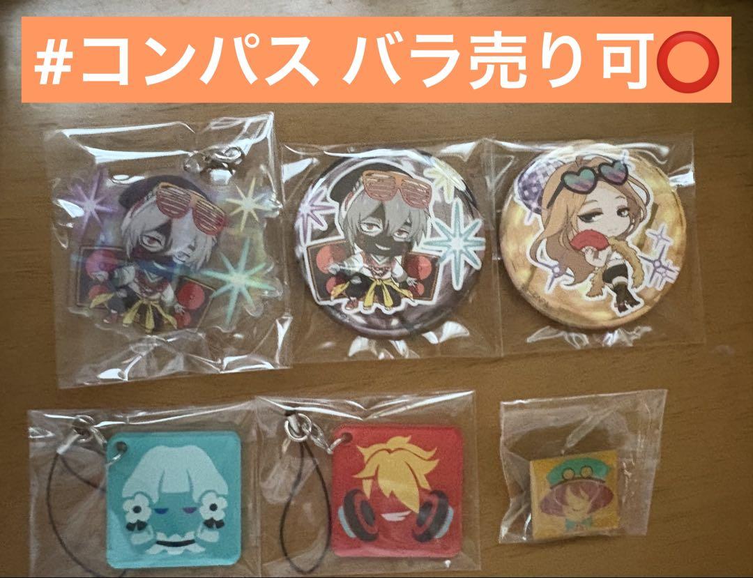 バラ売り可】 #コンパス 缶バッジ アクキー ストラップ