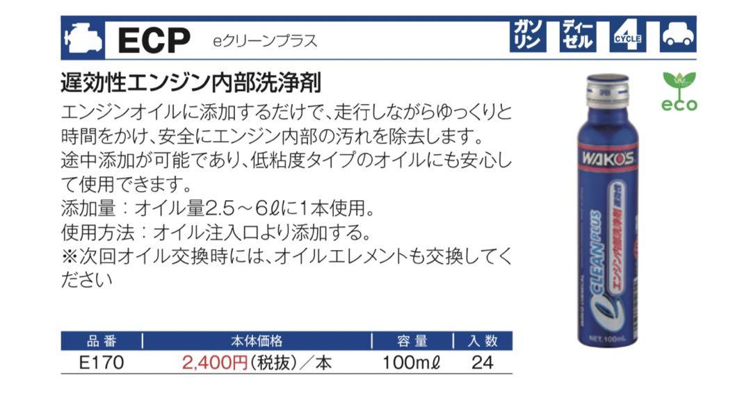 超激安在庫 ワコーズ クーラントブースター eクリーンプラス Y3ktN-m65010627465 クイックリフレッシュ 新作大得価