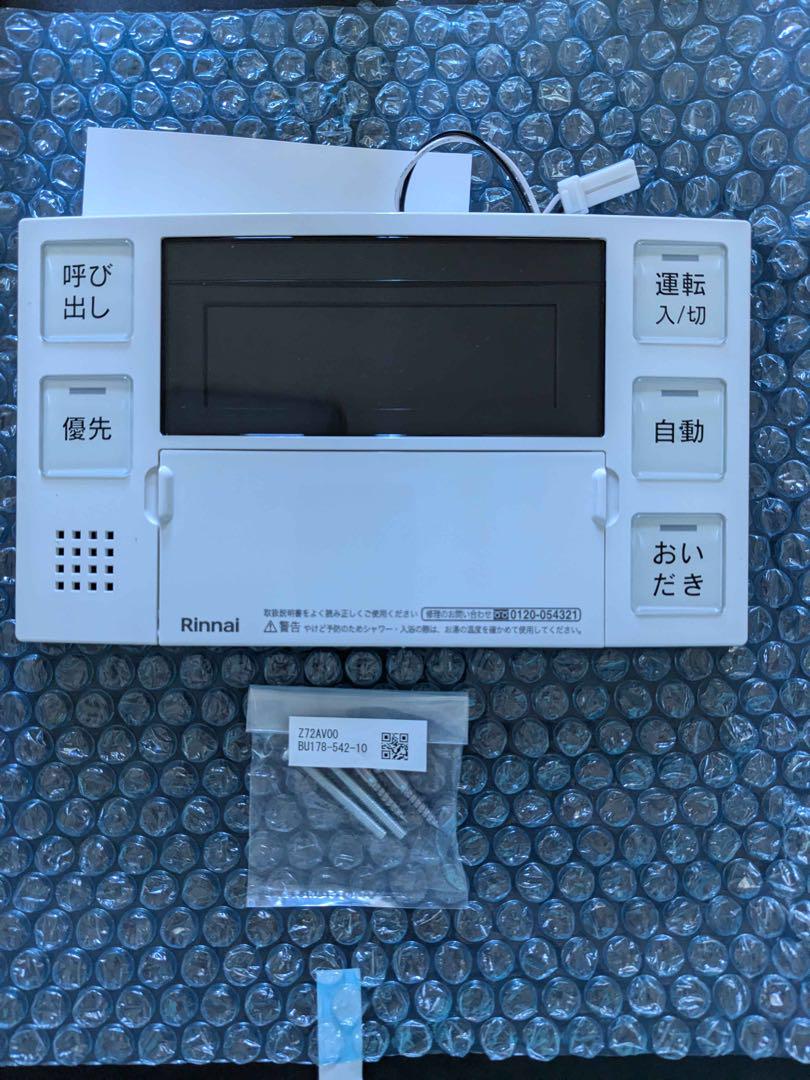 リンナイ MBC-240V(A) おいだきガスふろ給湯器用リモコンセット