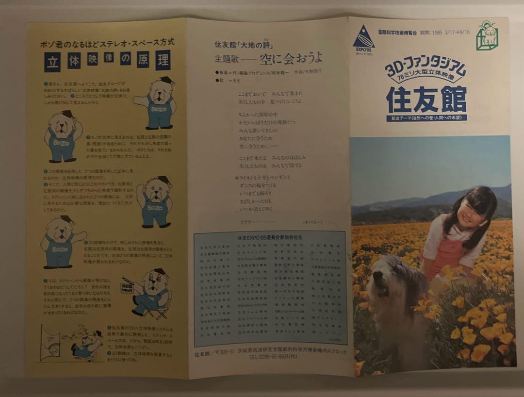 EXPO'85万博手帳　みる、きく、やってみる　こども科学館　講談社 EXPO'85万博手帳 みる、きく、やってみる こども科学館 講談社
