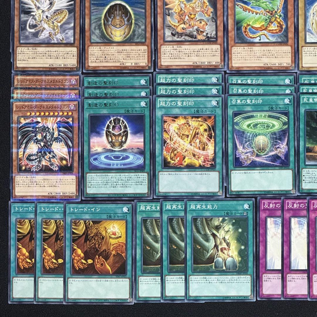No.102 遊戯王デッキパーツ　ドラグニティー　大量デッキパーツセット 遊戯王 No.27 聖刻龍デッキパーツ 74枚 - メルカリ