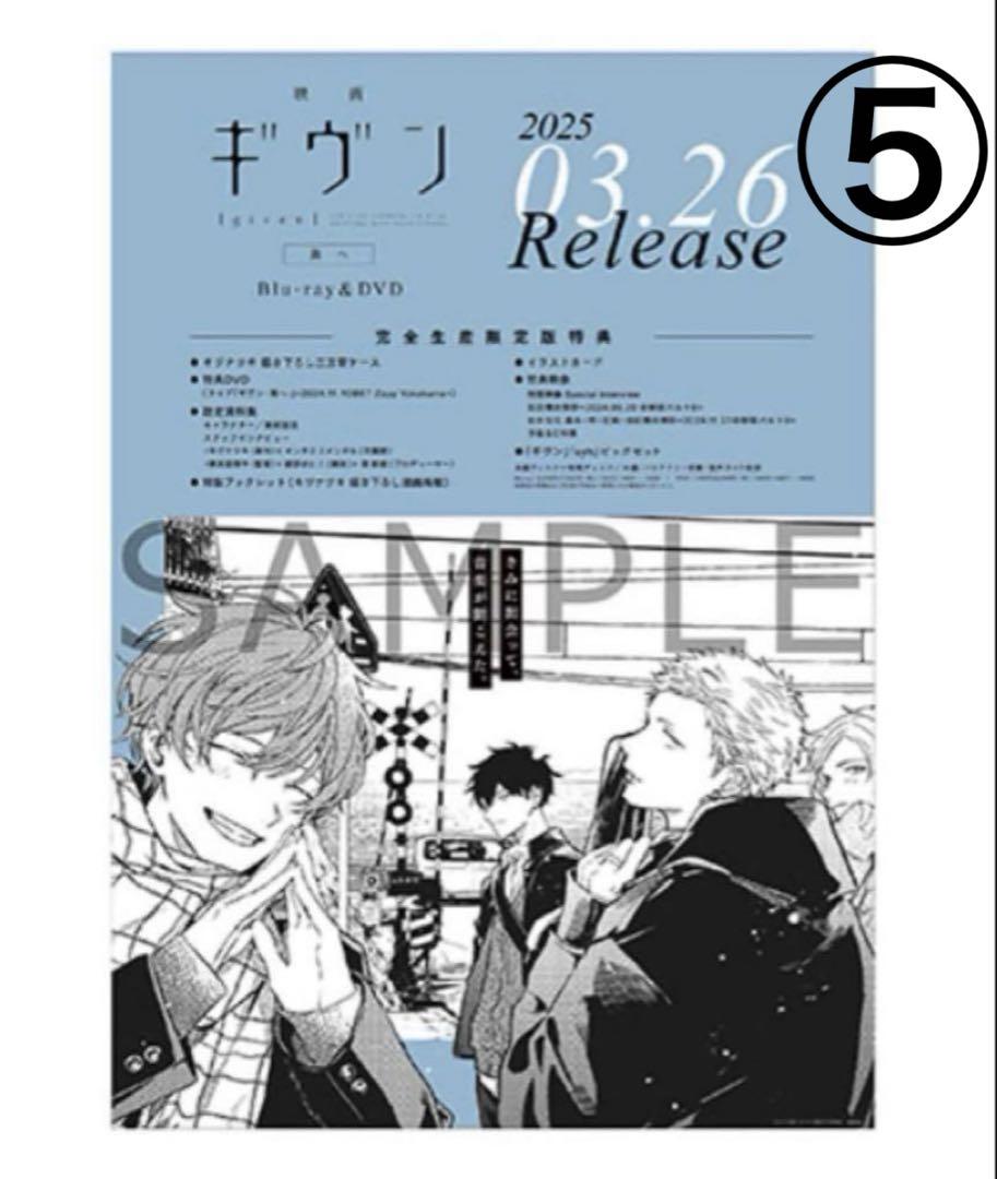 ギヴン ギヴン展 CD 購入特典 ポスターまとめ売り 5点セット
