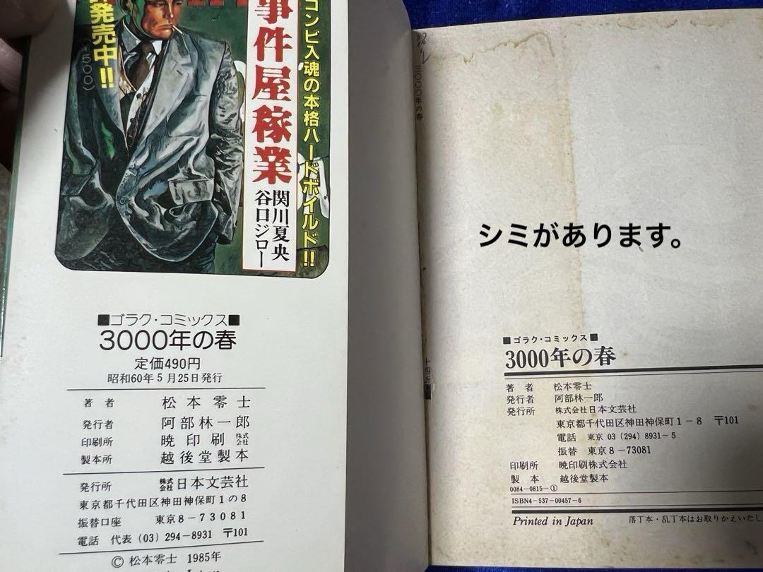 【日本文芸社】松本零士希少物2冊(後期表紙違い)