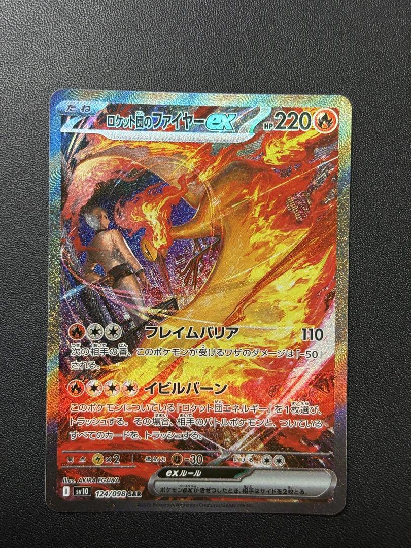 ロケット団のファイヤーex sar 25,000円