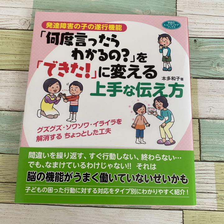 メルカリ 何度言ったらわかるの を できた に変える上手な伝え方 人文 社会 1 199 中古や未使用のフリマ メルカリ 何度言ったらわかるの を できた に変える上手な伝え方 人文 社会 1 199 中古や未使用のフリマ