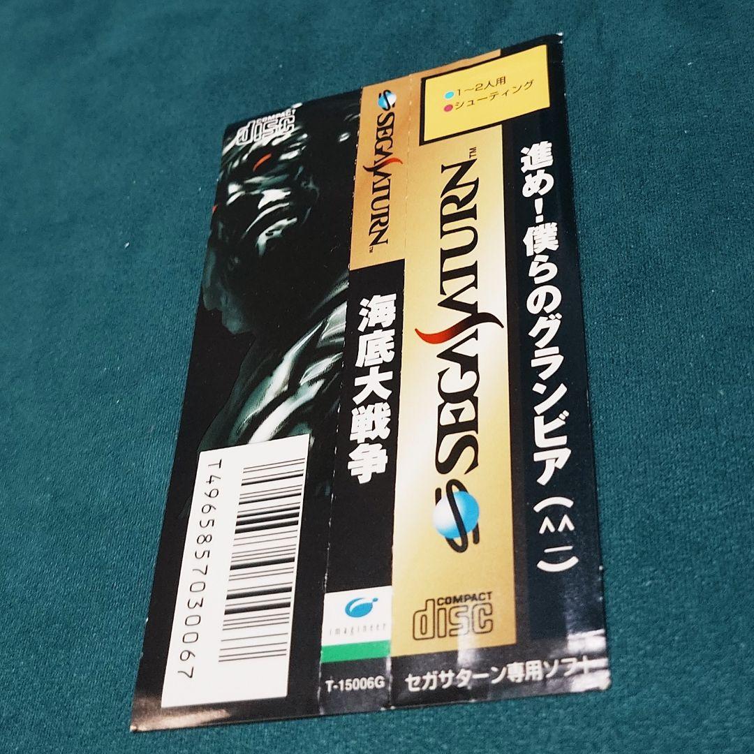 【帯付き】海底大戦争 セガサターン
