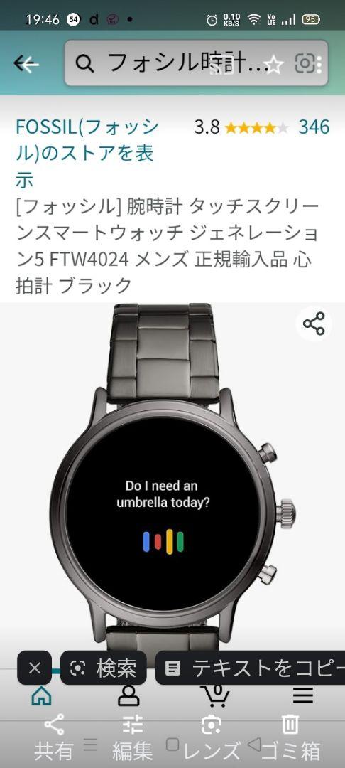 FOSSIL デジタル腕時計