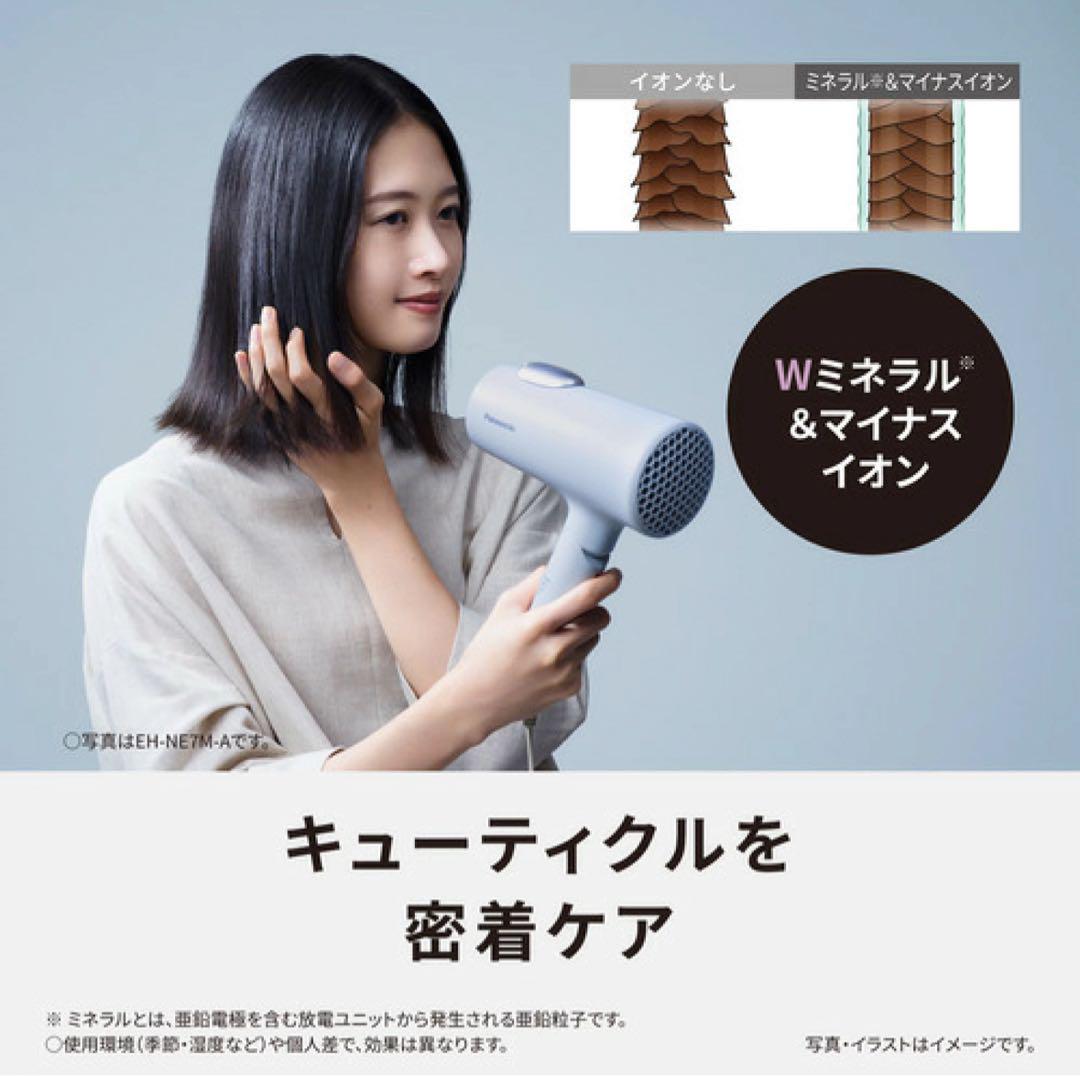 パナソニック EH-NE7M-H ヘアードライヤー イオニティ