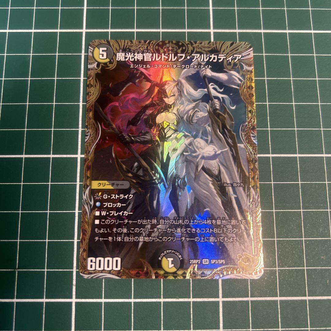 魔光神ルドルフ・アルカディア 5コスト 6000パワー 魔光神官ルドルフ・アルカディア[キラ仕様]【デュエルマスターズ
