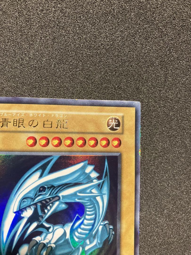 遊戯王　ブルーアイズ ホワイトドラゴン　初期 遊戯王 青眼の白龍 ブルーアイズホワイトドラゴン 初期