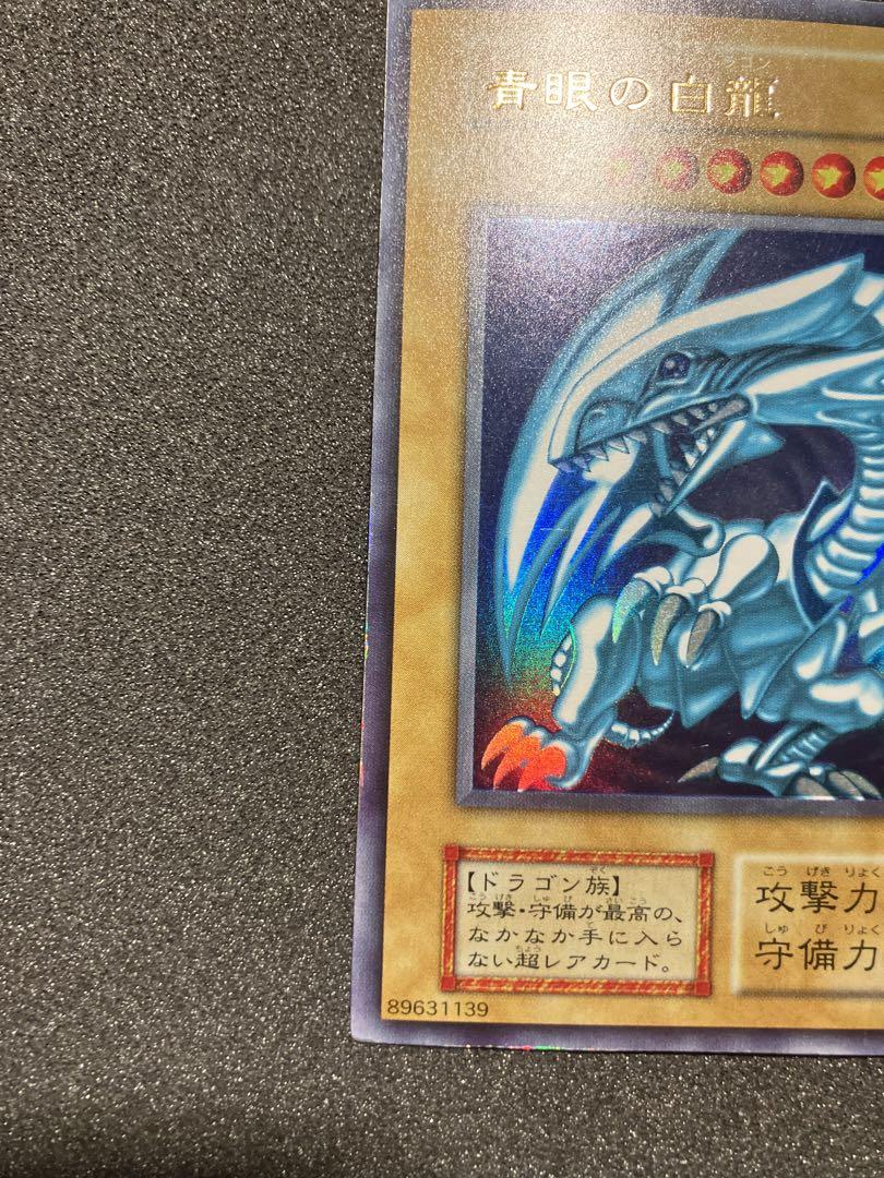 Amazon.co.jp: 遊戯王 青眼の白龍 ブルーアイズ・ホワイト