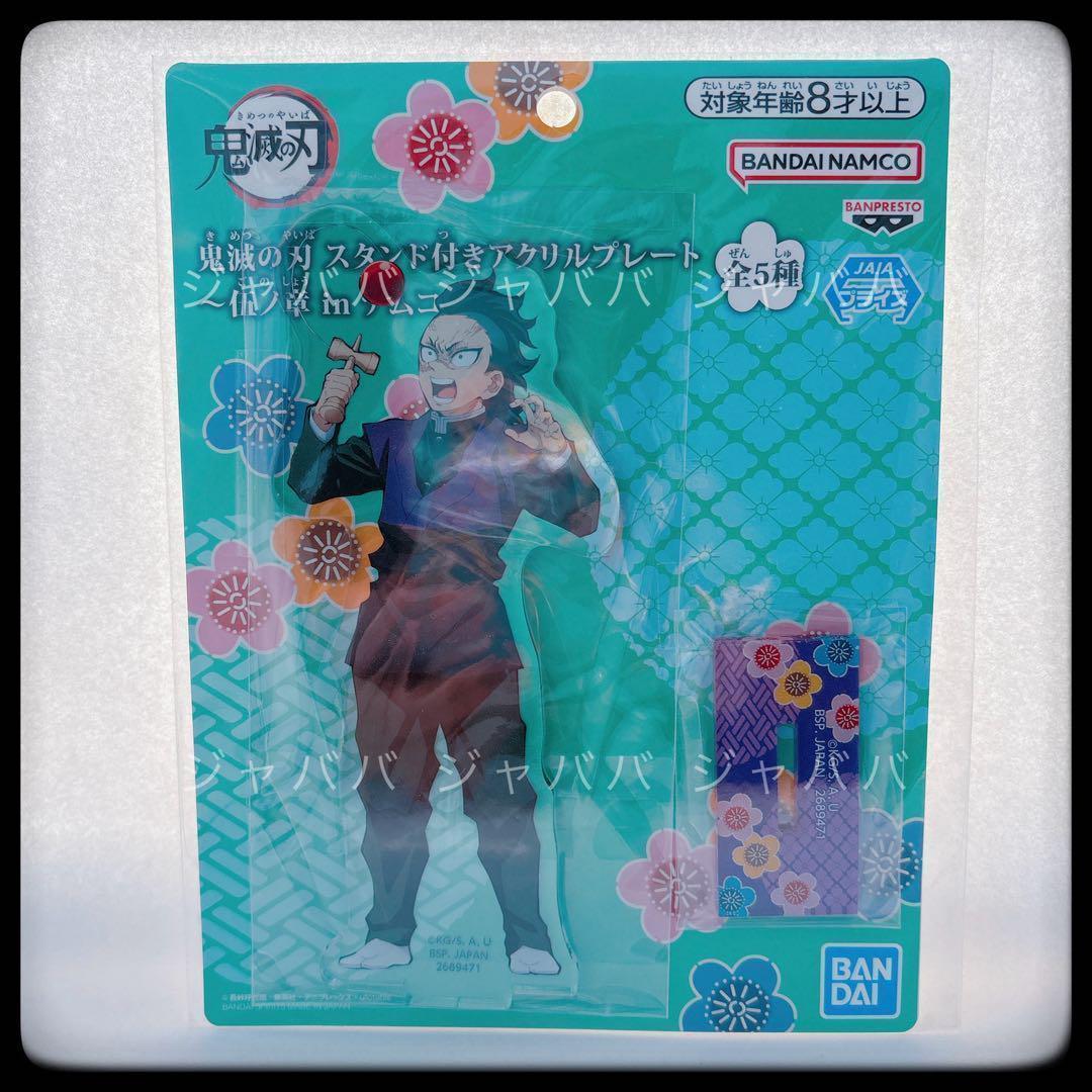 ナムコ限定】 ばんばんざい スタンド付きアクリルプレート 全種