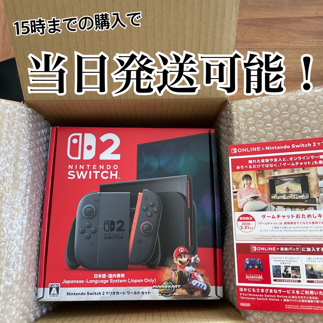 Nintendo Switch 2 本体＋マリオカートワールド＋SDカードセット