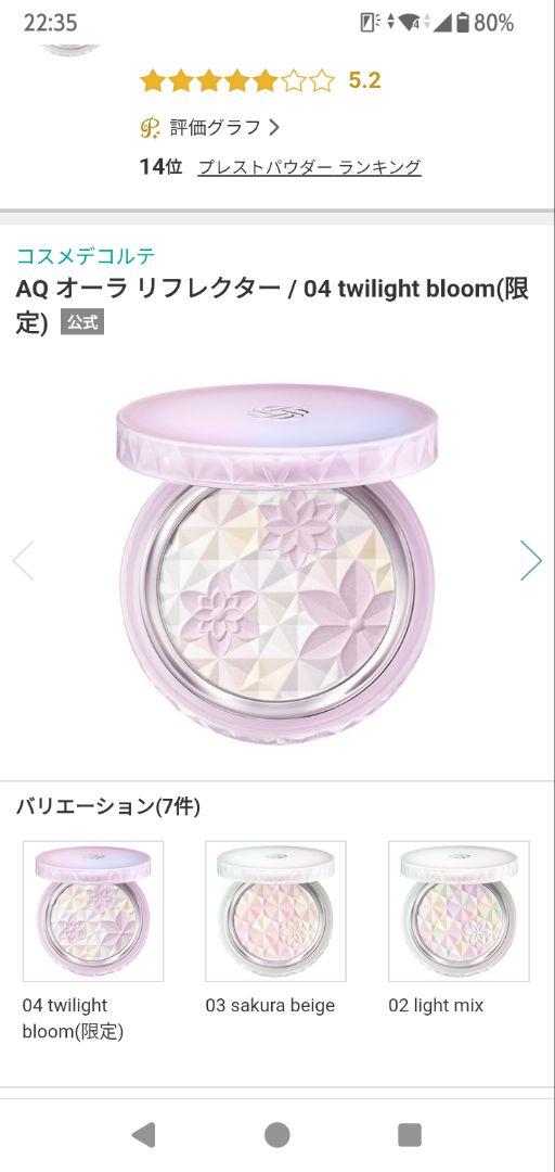 DECORTÉ AQ オーラリフレクター 04 9g