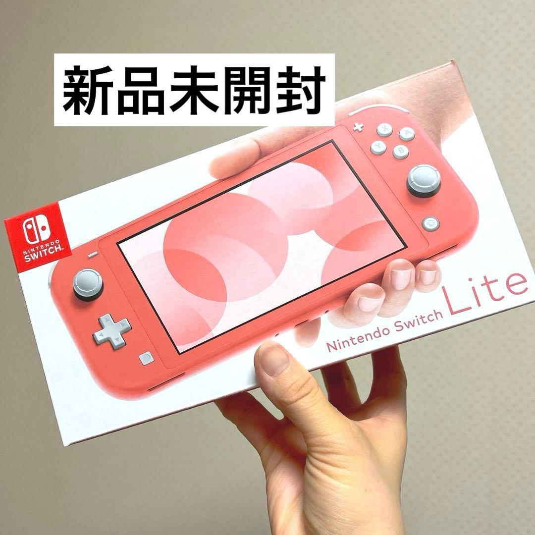 Nintendo Switch Lite スイッチライト コーラル