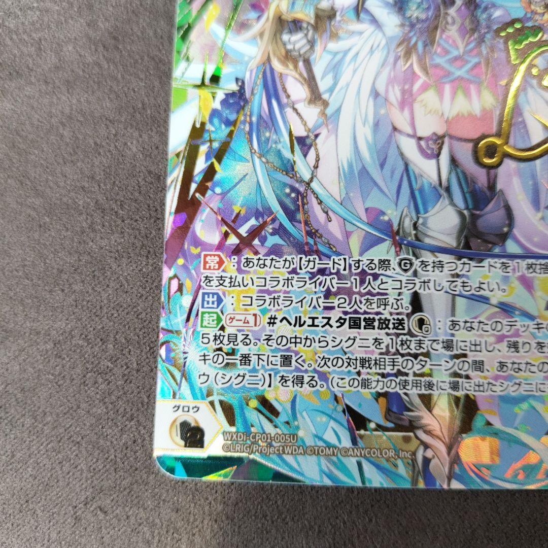 にじさんじ　ウィクロス　UR 【センター】リゼ レベル3　サイン