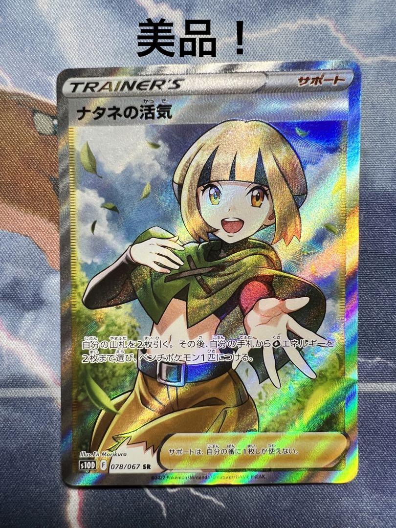 とっておきし新春福袋 ポケモンカード ナタネの活気 SR 美品 ポケモン