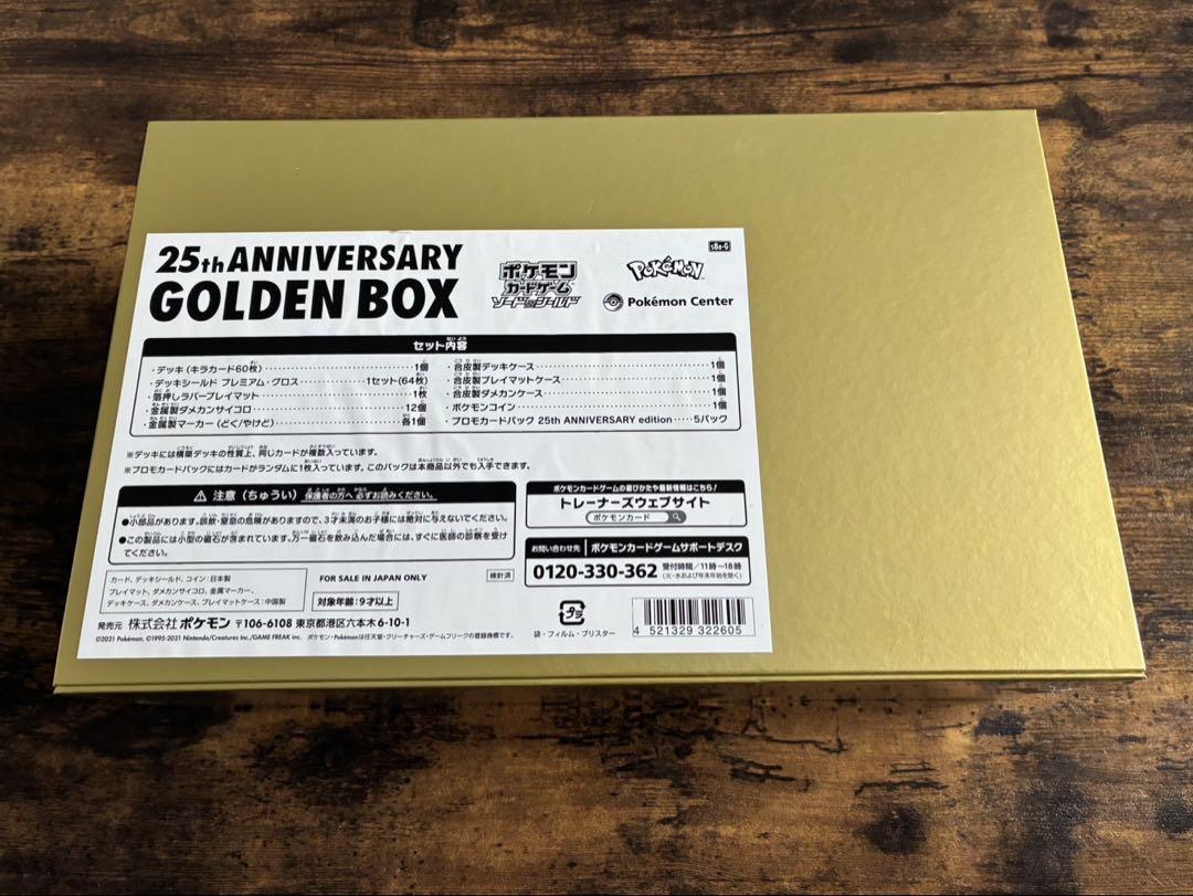 SI2 ポケモンカードゲーム 25周年 ゴールデンボックス