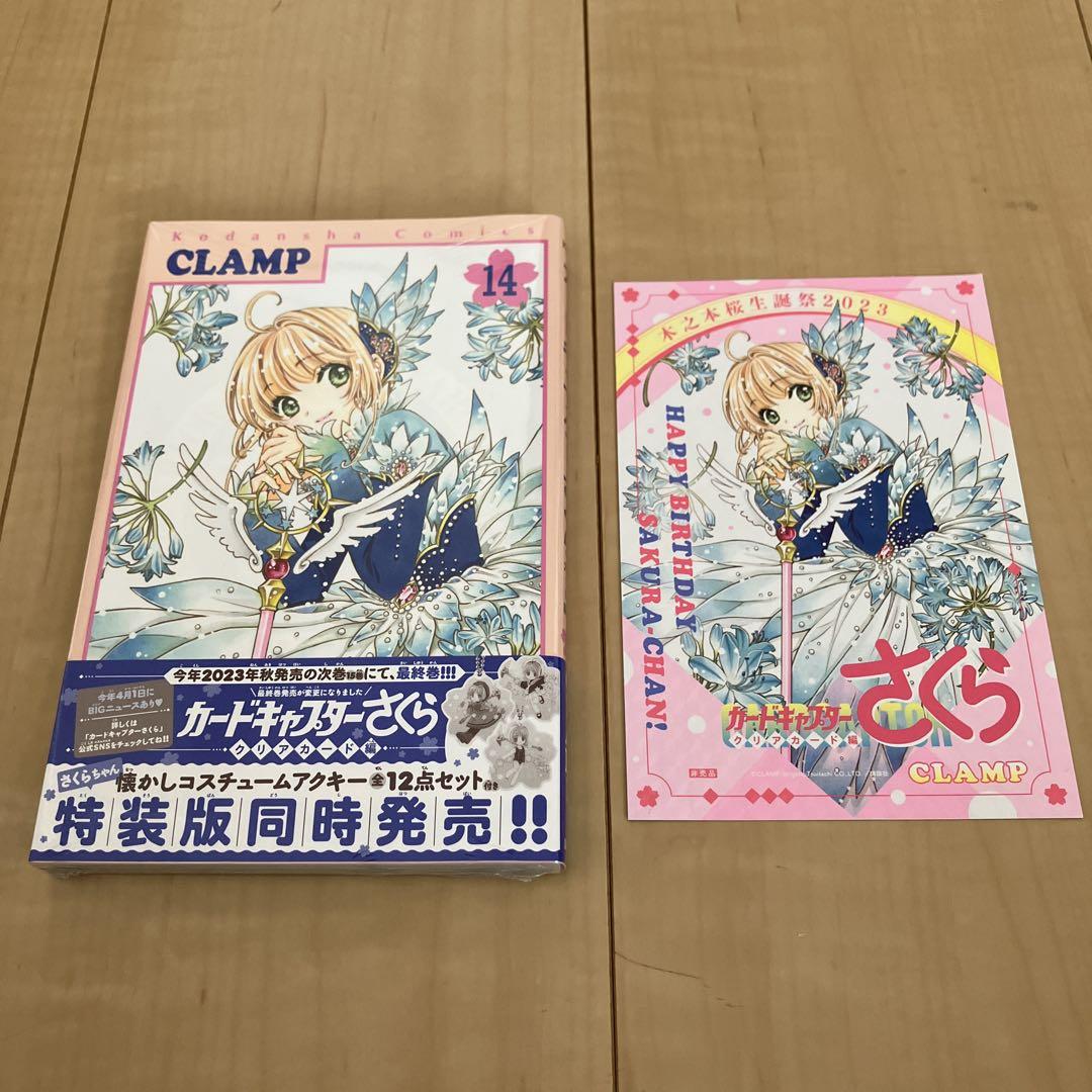 カードキャプターさくら　クロウカード編全巻　クリアカード編13巻 カードキャプターさくら クリアカード編 全巻セット（全16巻