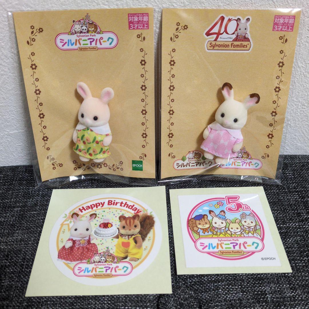 シルバニアパーク限定マーガレットウサギ ショコラウサギ 赤ちゃん＆ステッカー2枚
