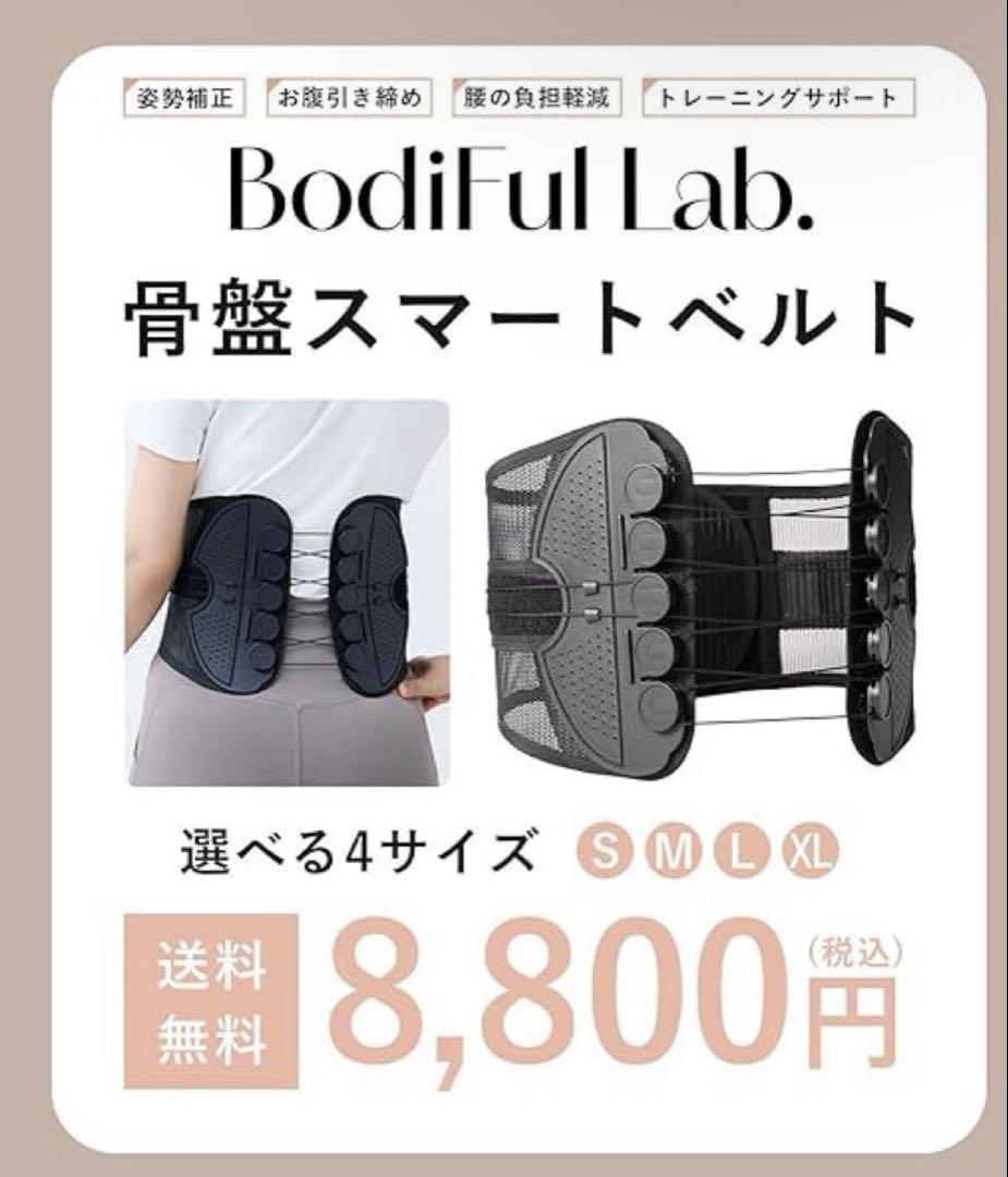 ボディフルラボ BodiFul Lab ボディフル 骨盤スマートベルト骨盤ベルト 楽天市場】[ｴﾝﾄﾘｰ最大P23倍15日23:59 ﾏﾃﾞ]【整形外科医推奨