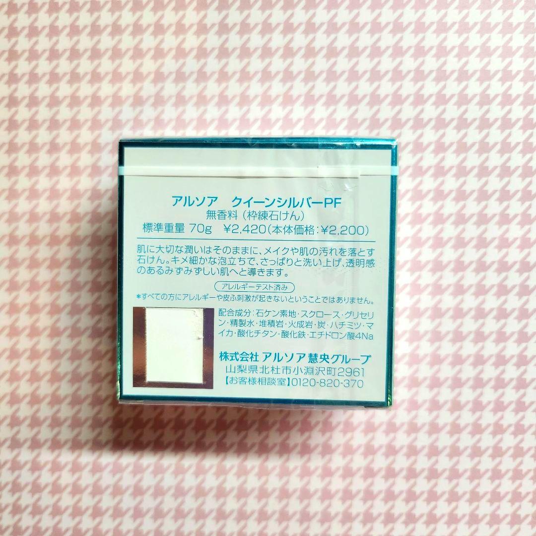 未開封箱入り　アルソア　クイーンシルバー　PF無香料70g　3個