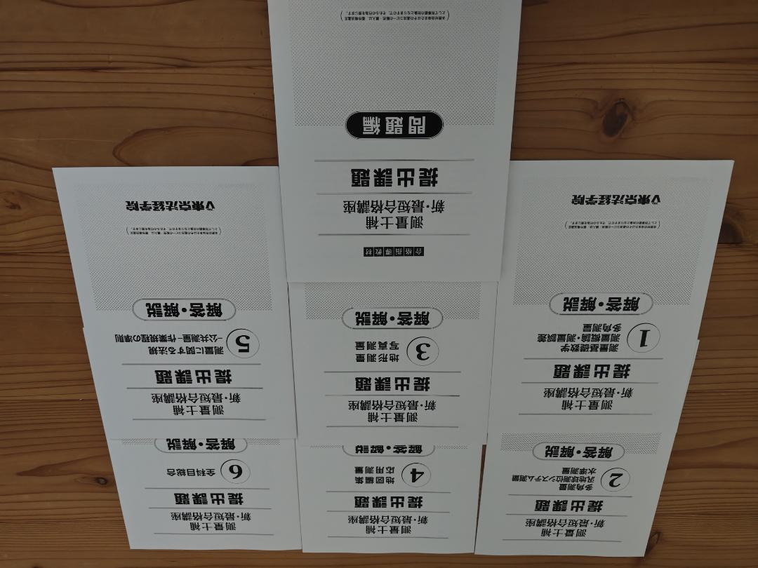 測量士補　提出課題（問題集）