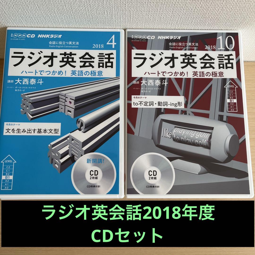 NHKラジオ　CD ラジオ英会話2018年度 NHKラジオ ラジオ英会話CD 2018年度 講師:大西泰斗 - その他最
