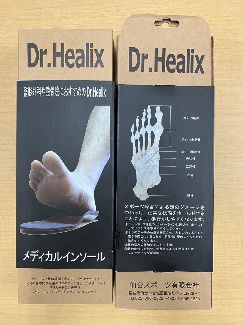 インソール　Dr.Healix