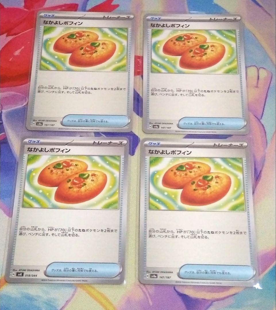 ポケモンカード なかよしポフィン まとめ売り - メルカリ