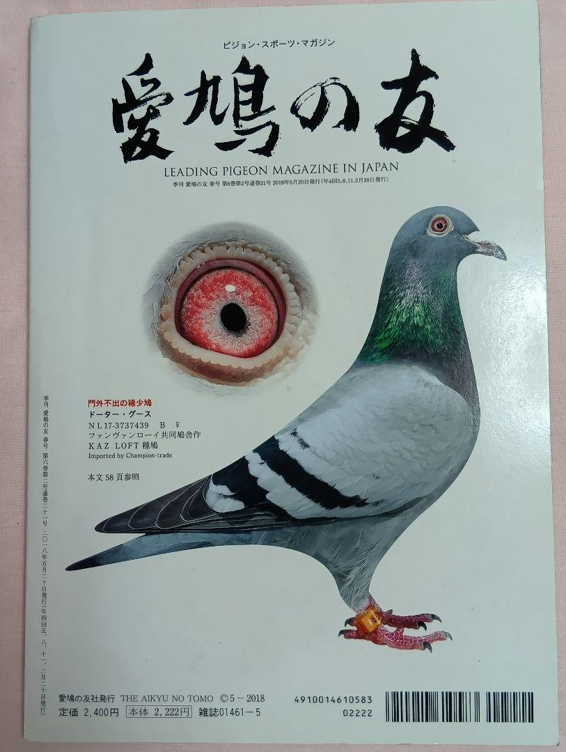 ✿ 愛鳩の友