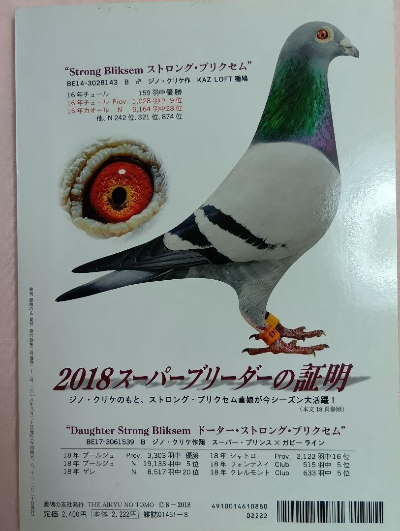 ✿ 愛鳩の友