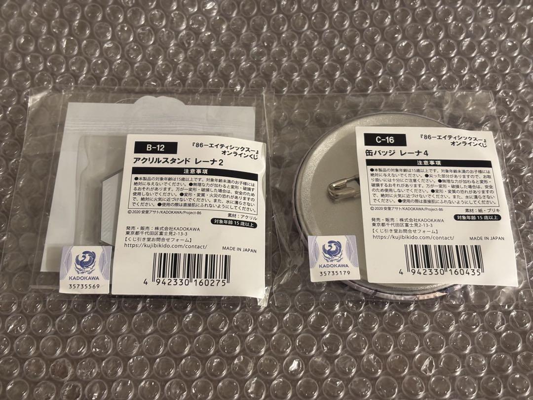 エイティシックス　くじ引き堂　レーナ