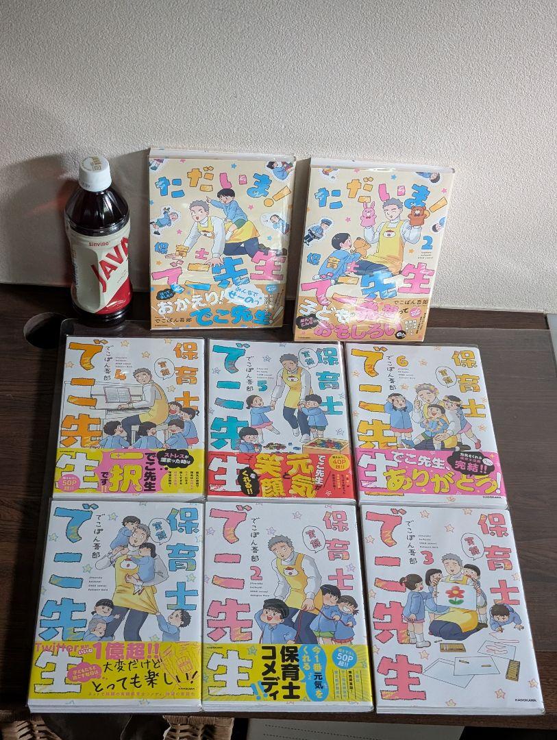 美品　保育士でこ先生全巻６冊　ただいまでこ先生全巻2巻セット　ビニールカバー付き