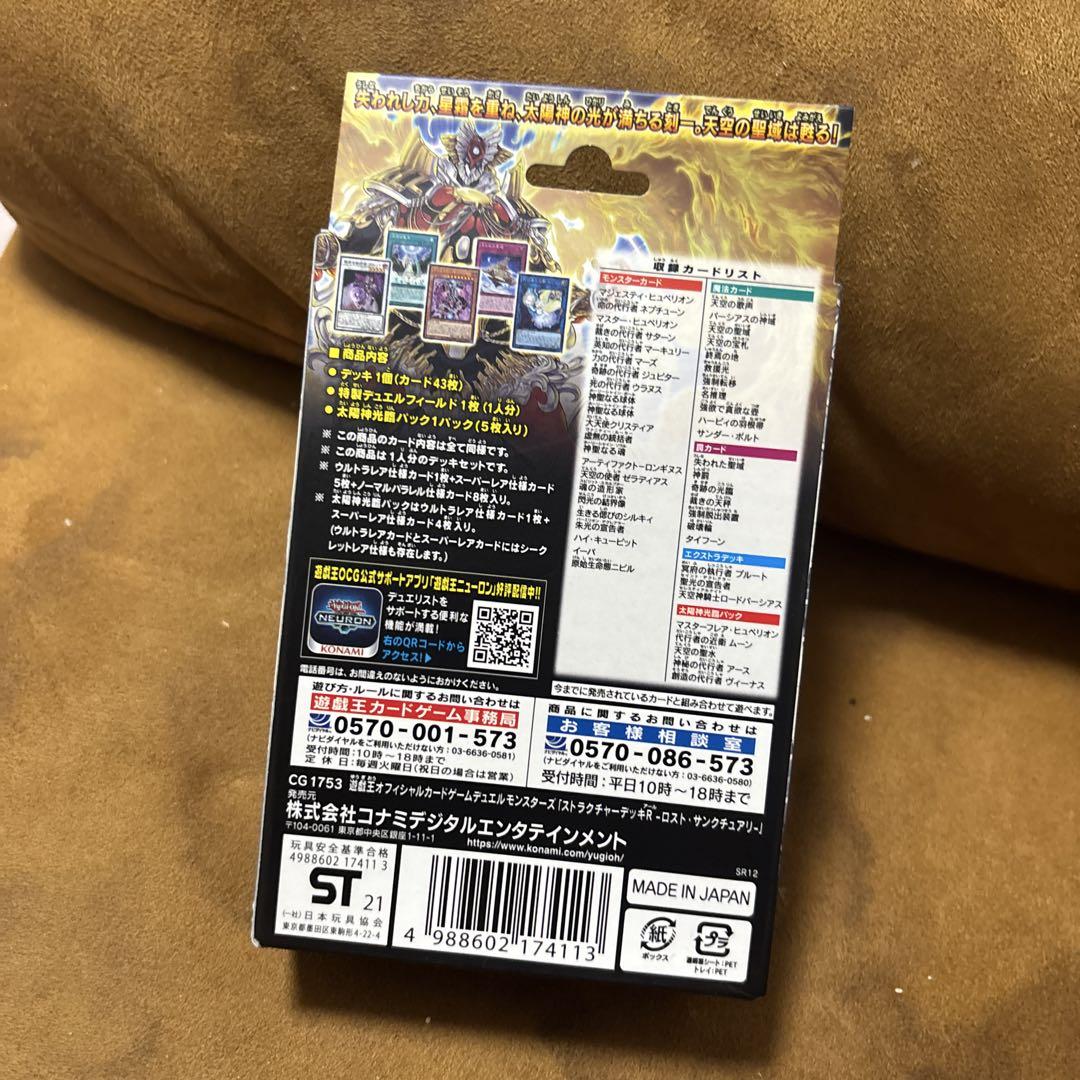 未開封 未使用 遊戯王OCG ロスト サンクチュアリ 1BOXセット