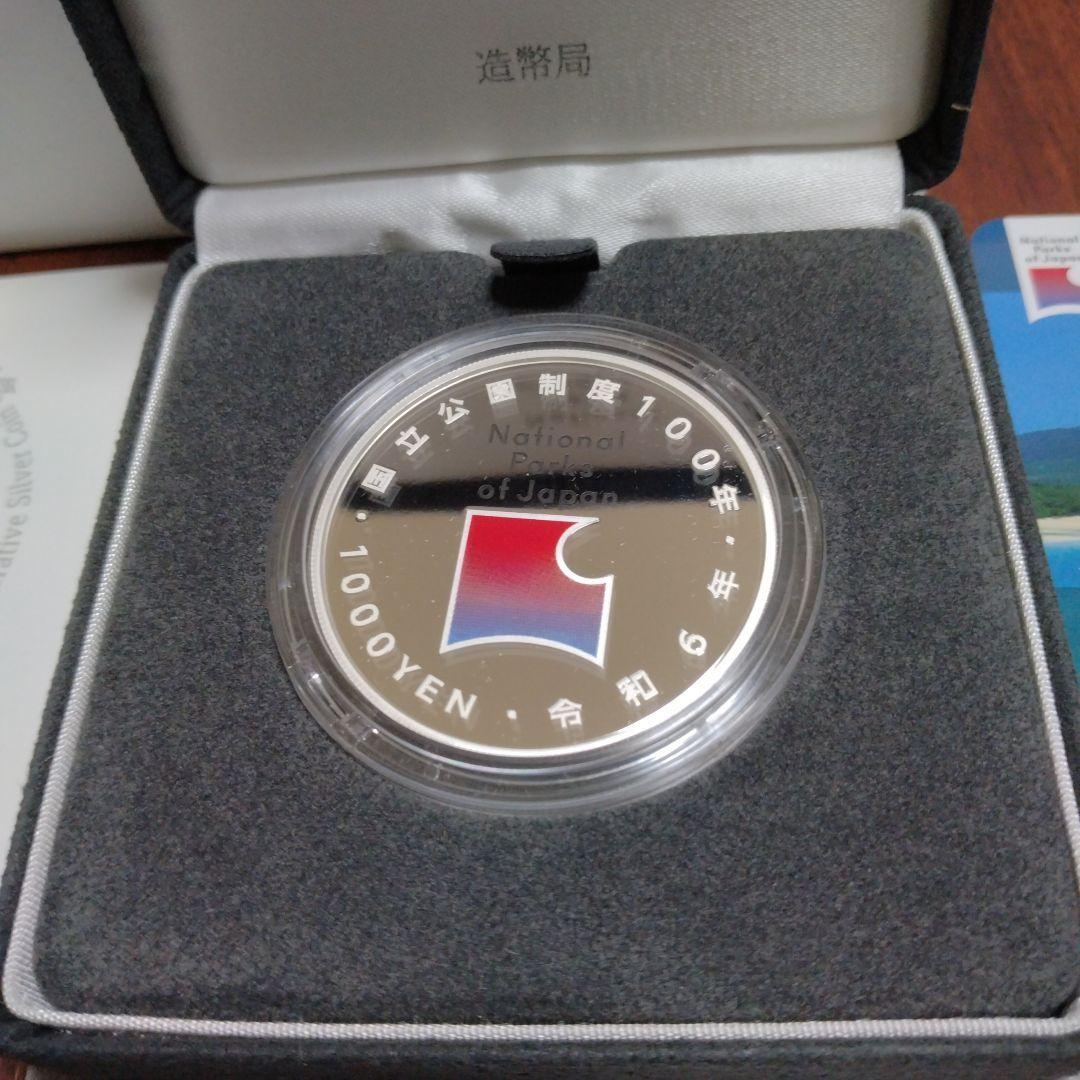 未開封新品】3点セット 国立公園制度100周年記念貨幣