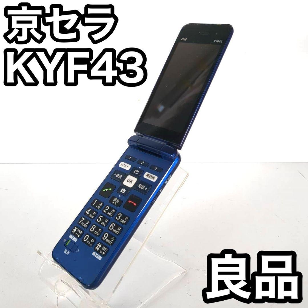 京セラ KYF43 ガラケー 携帯電話 au SIMフリー
