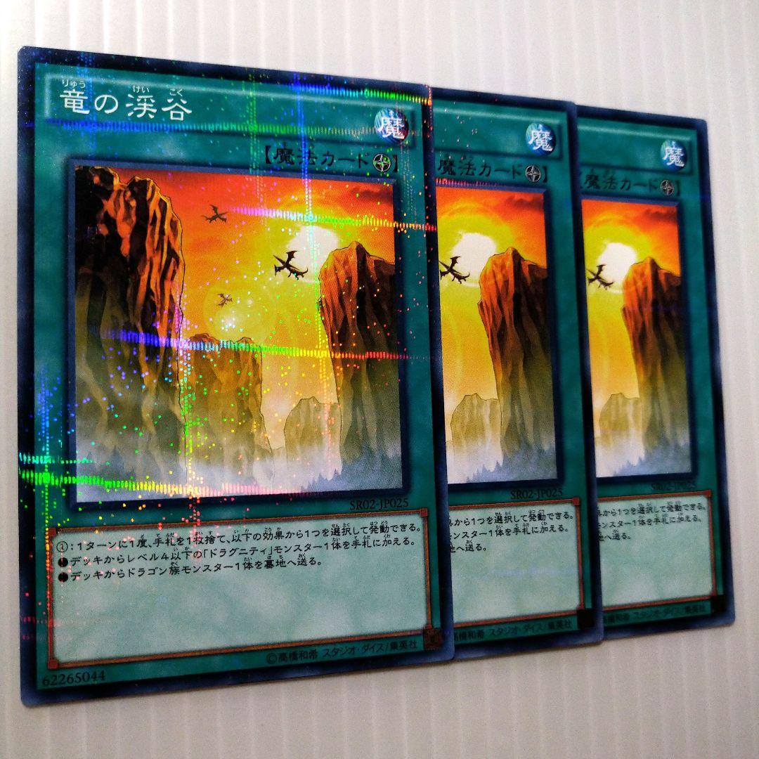 入荷なう 遊戯王 竜の渓谷 パラレル3枚 ノーパラ - メルカリ 遊戯王OCG デュエルモンスターズ