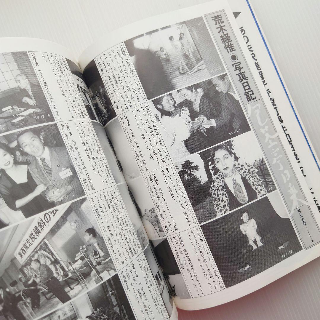 雑誌】噂の真相/1990年2月号【岡留安則編集長】 - メルカリ