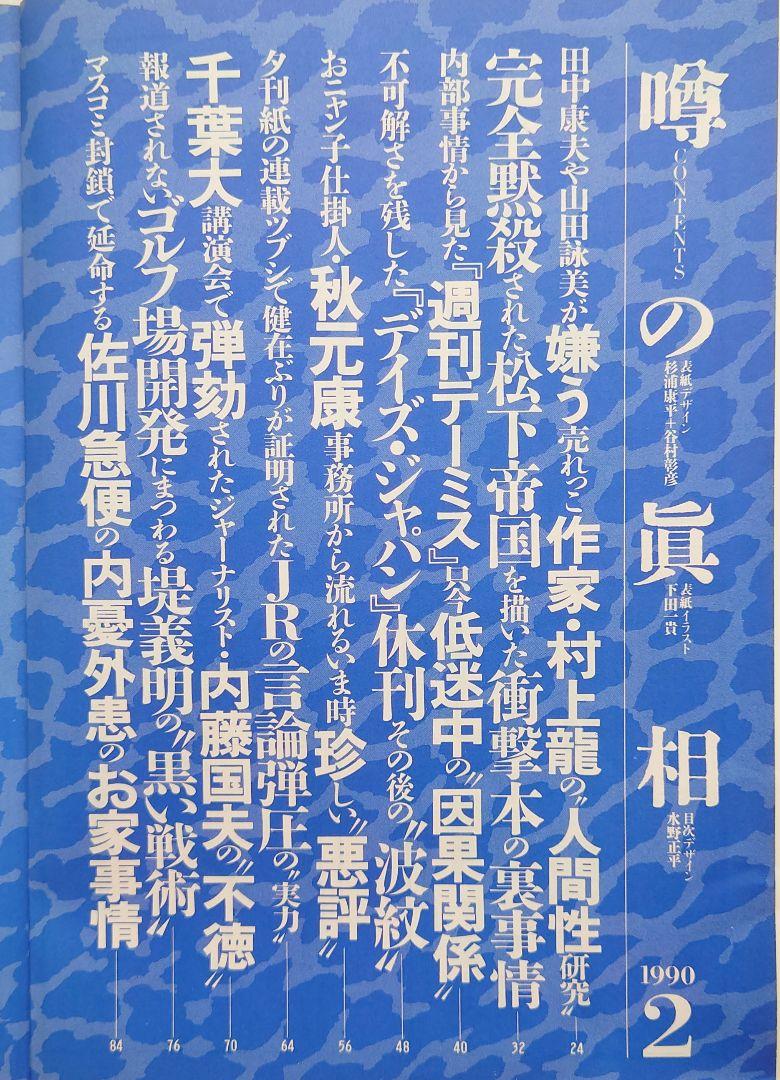雑誌　「噂の真相」　不揃い　約189冊　セット　1980年代～2000年以降まで 噂の真相 噂の眞相 雑誌 1979年4 昭和54 創刊号 岡留安則