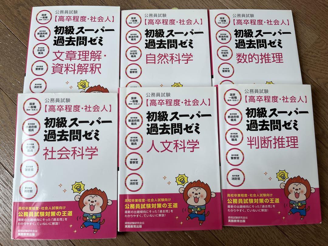 初級スーパー過去問題集 6冊セット