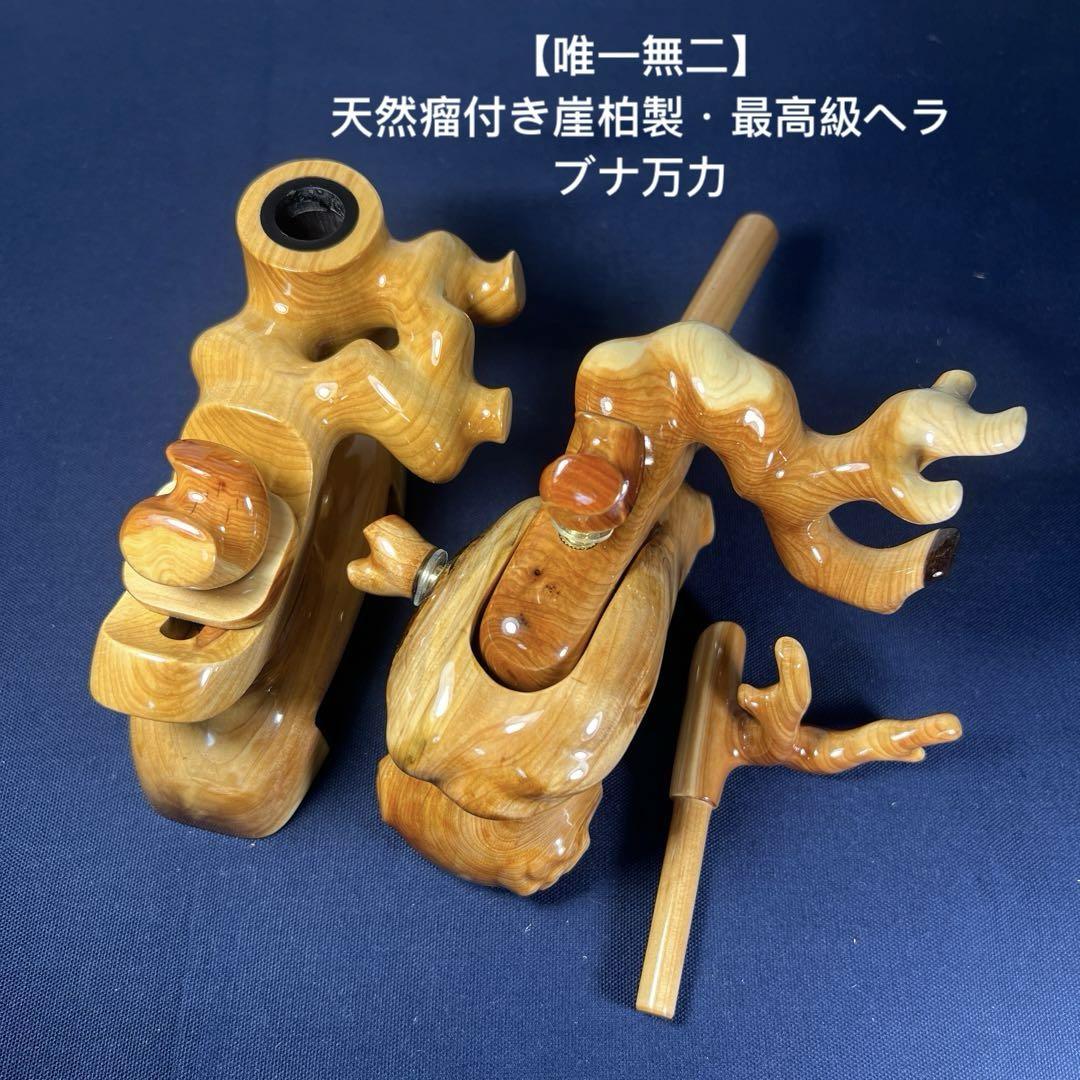 へら用品 逍遥工房 工房モデル ヒバ 玉置用万力 弓型 中型 型番