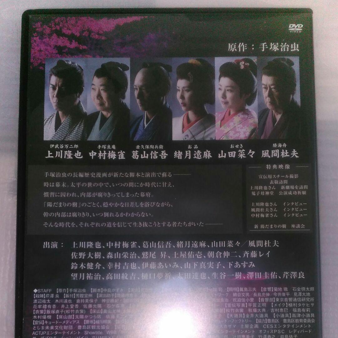 上川隆也主演舞台「新・陽だまりの樹」DVD
